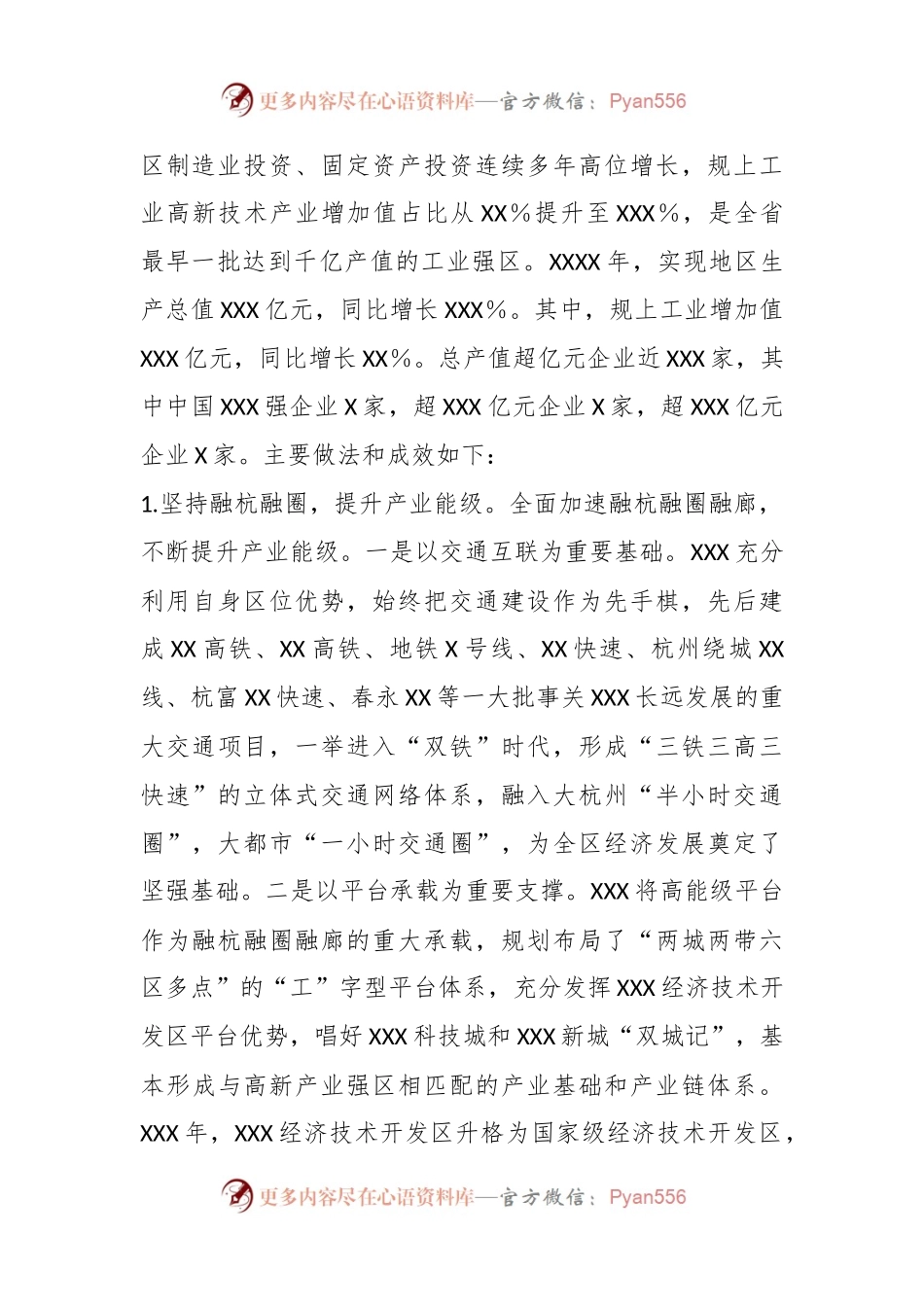 关于我县现代产业振兴的调研报告.docx_第2页
