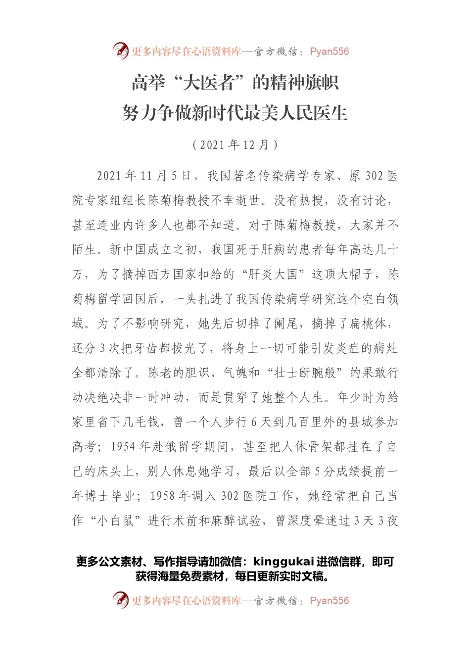 医院医疗系统党课教育教案——高举“大医者”的精神旗帜，努力争做新时代最美人民医师.docx_第1页