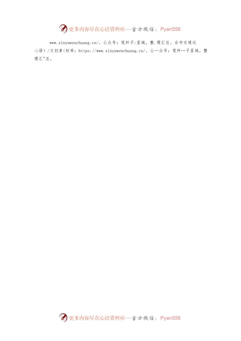 关于促进交通运输发展的八条政策措施.docx_第2页