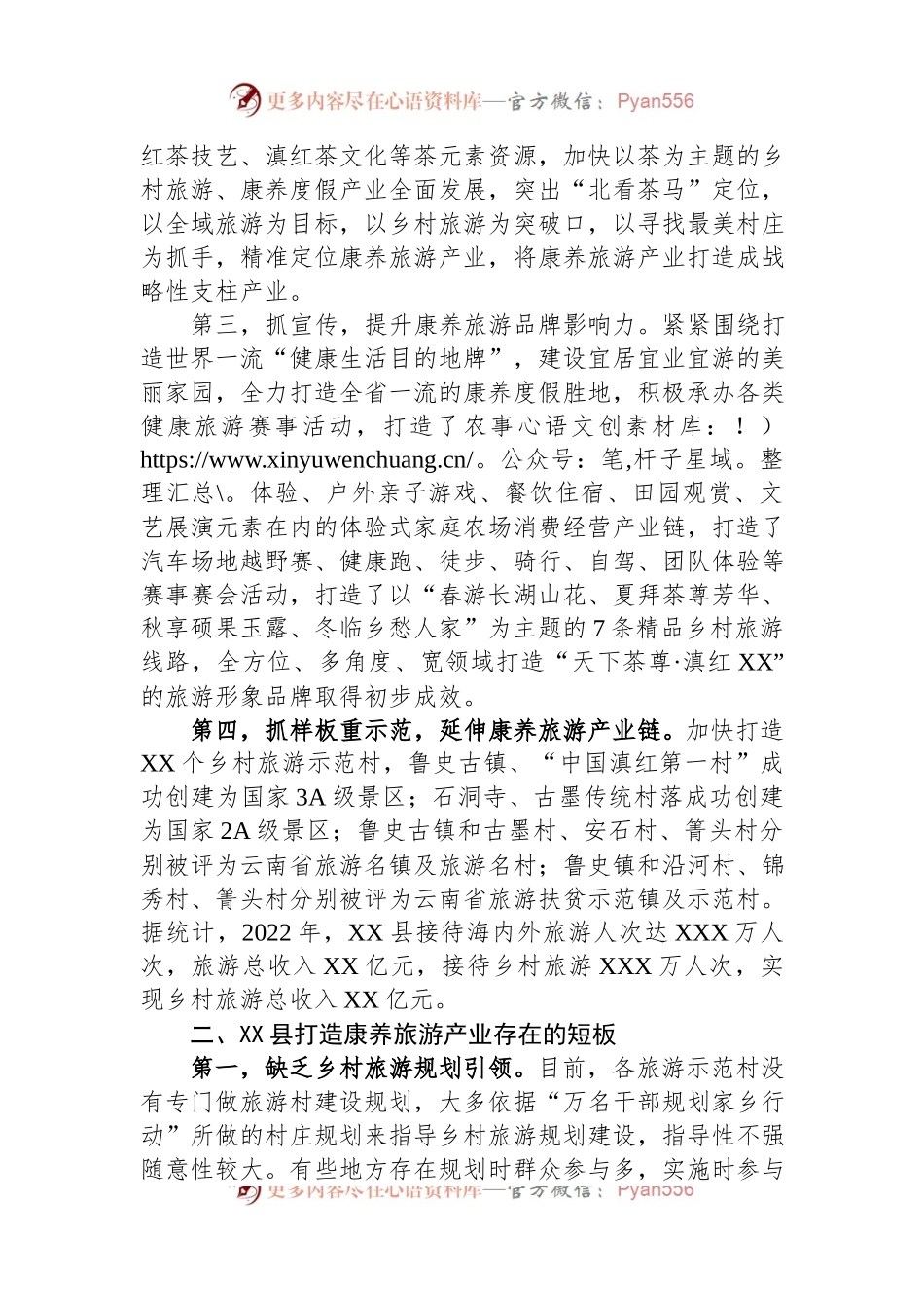 关于打造康养旅游产业的调研报告.docx_第2页