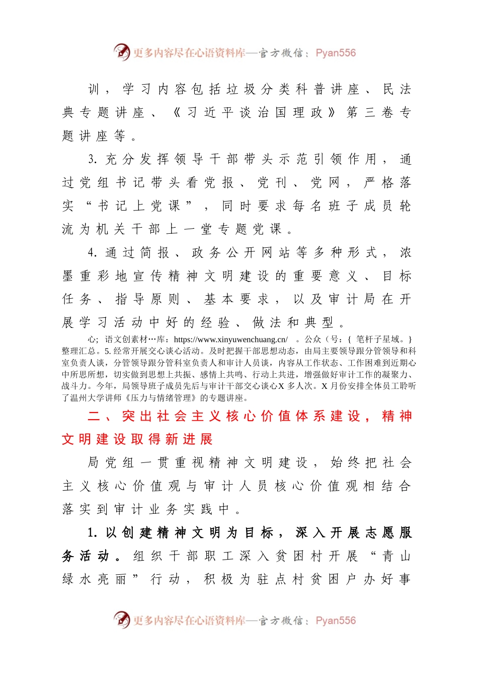 区审计局2020年度精神文明工作总结.docx_第1页