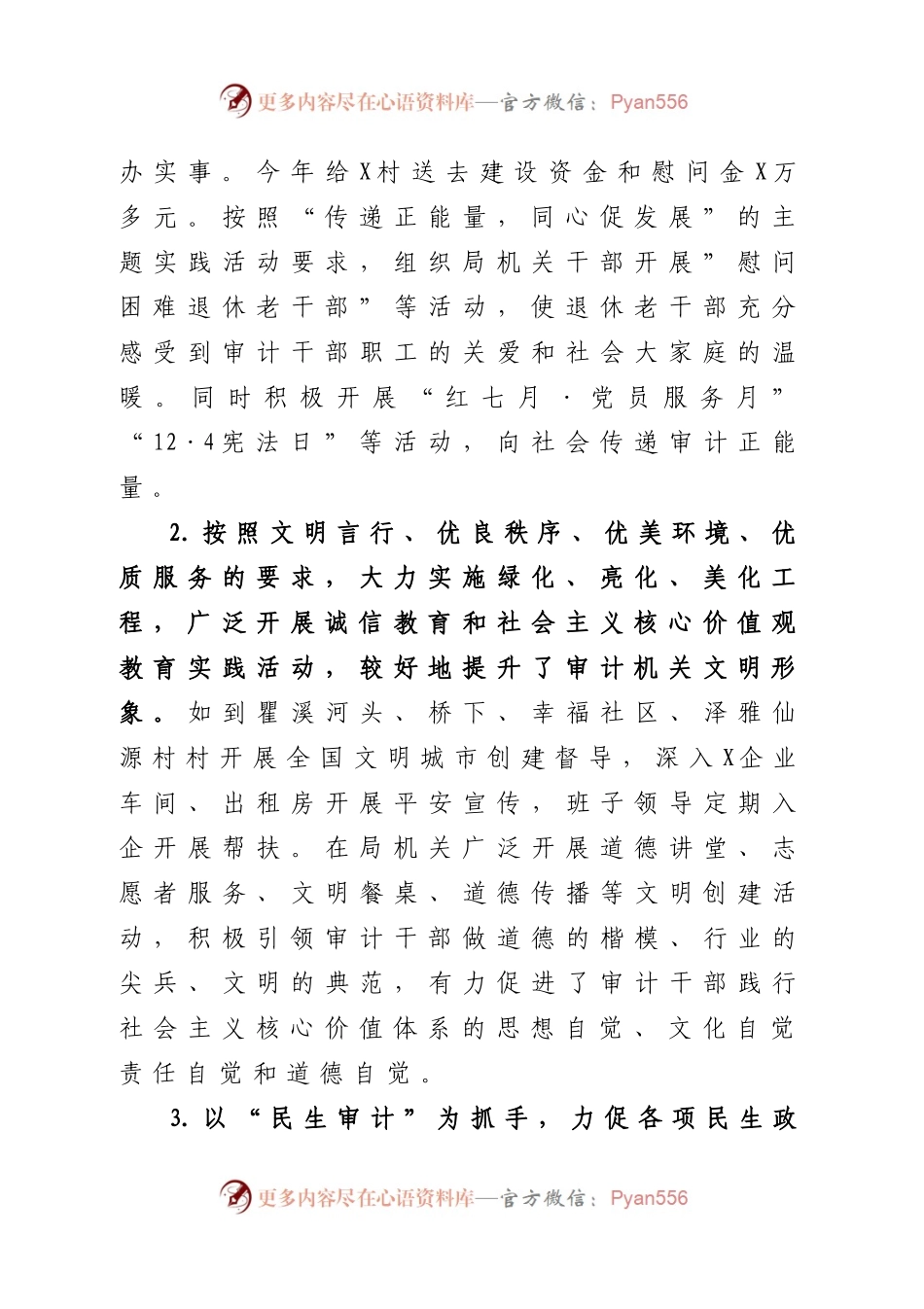 区审计局2020年度精神文明工作总结.docx_第2页