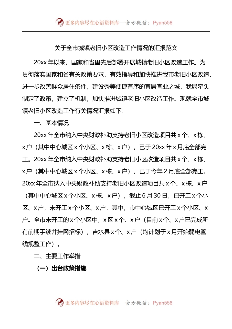关于全市城镇老旧小区改造工作情况的汇报.docx_第1页