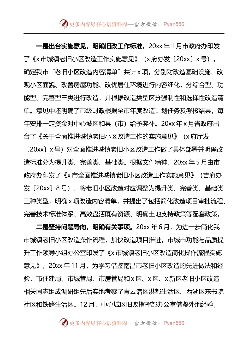 关于全市城镇老旧小区改造工作情况的汇报.docx_第2页