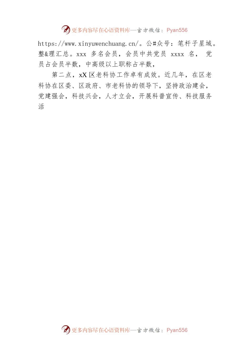 副区长在xx市xx区老科协工作总结表彰大会上的讲话.docx_第2页