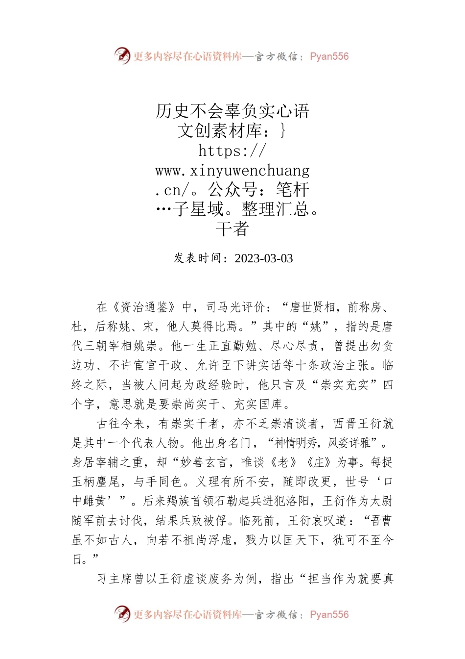 历史不会辜负实干者.docx_第1页