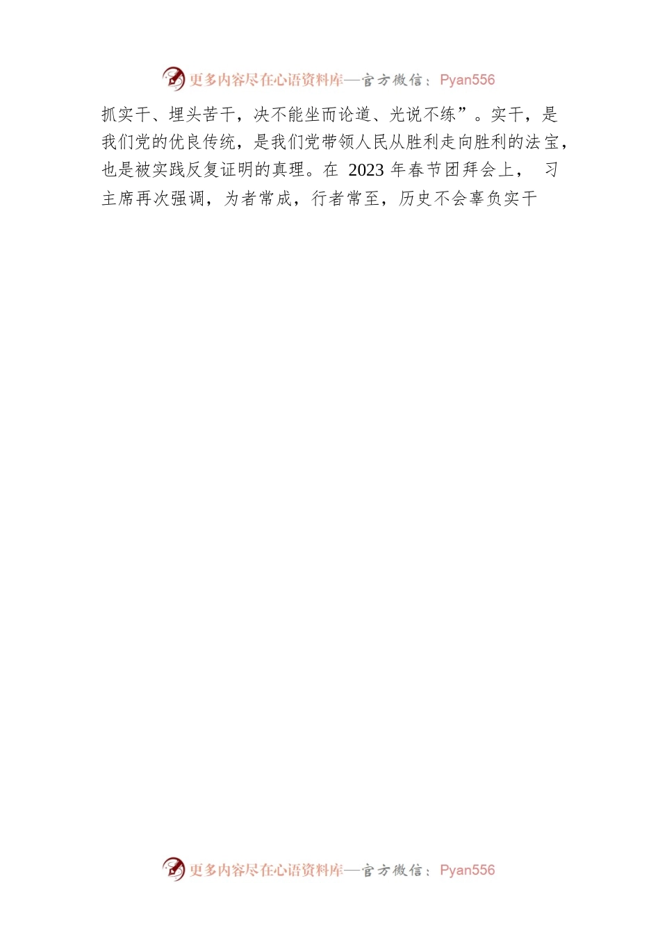 历史不会辜负实干者.docx_第2页