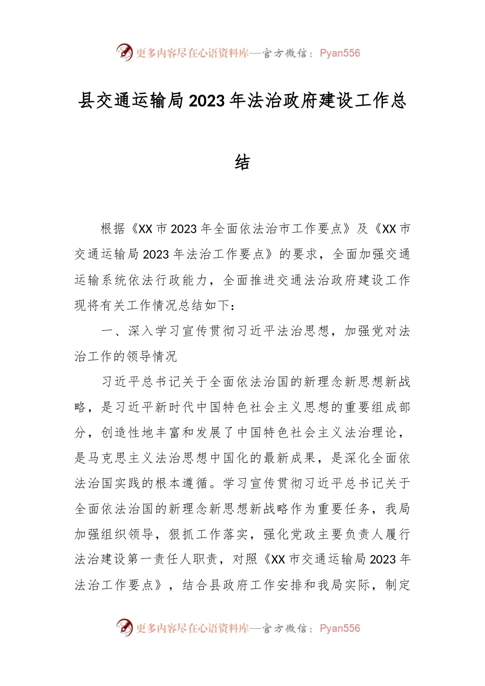 县交通运输局2023年法治政府建设工作总结.docx_第1页