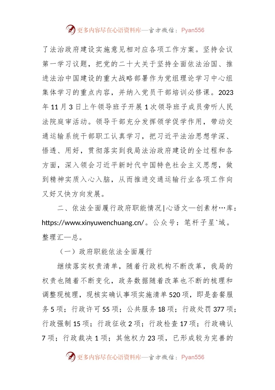 县交通运输局2023年法治政府建设工作总结.docx_第2页
