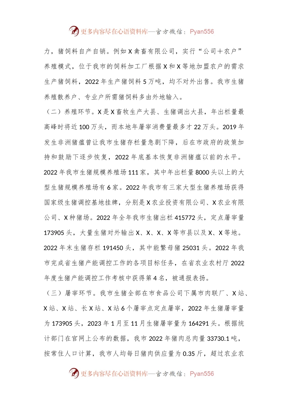 关于X市生猪产业链深度培育的调研报告.docx_第2页