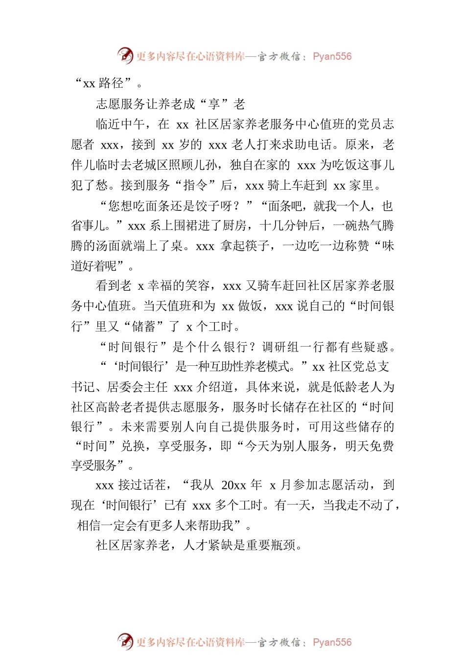关于全市推进养老服务体系建设的调研报告.docx_第2页