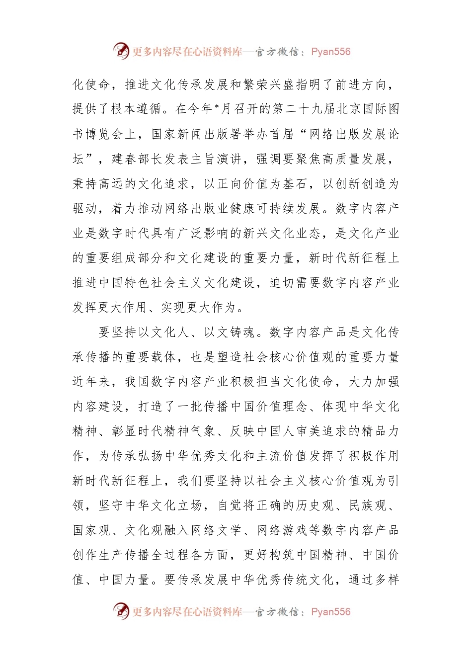 副局长在国际数码互动娱乐展览会上的致辞.docx_第2页