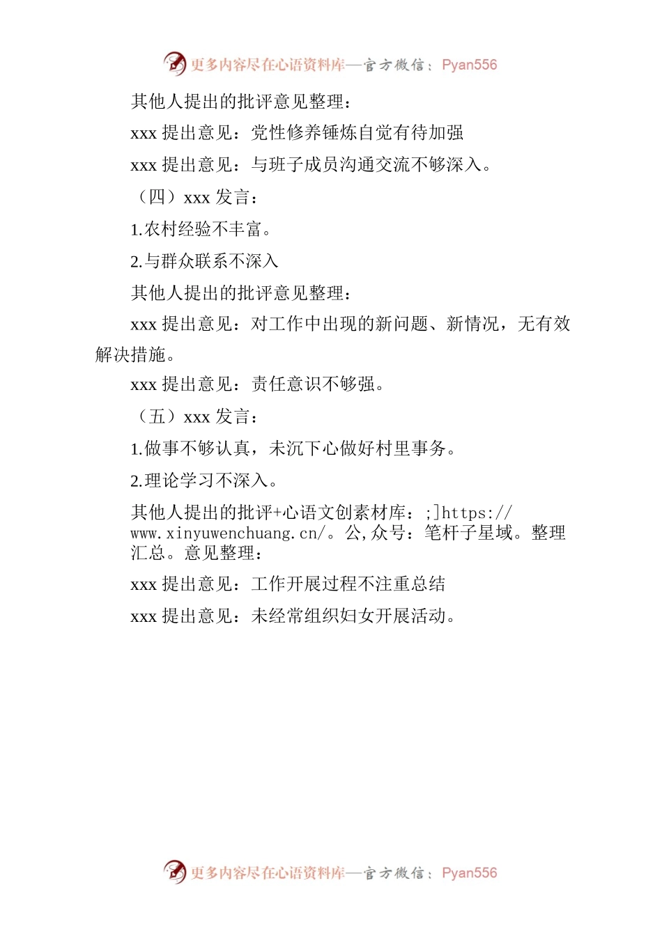 关于村“两委”成员之间谈心谈话，开展批评与自我批评.docx_第2页