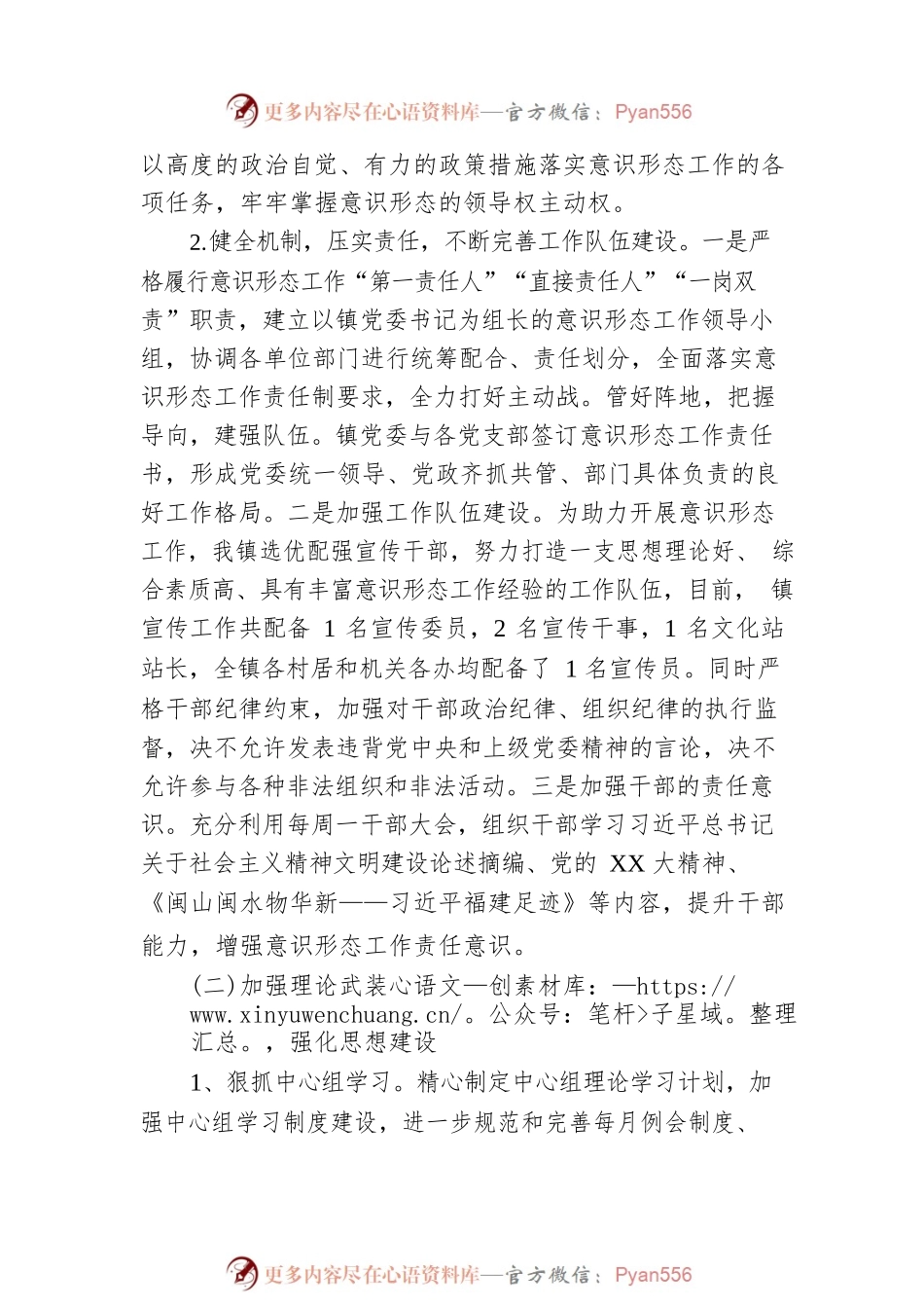 关于镇2022年落实意识形态工作责任制情况的报告.docx_第2页