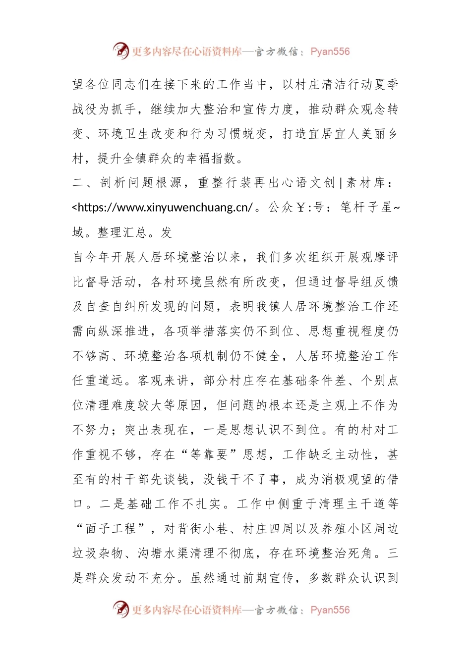 关于村庄清洁行动夏季战役动员会议讲话.docx_第2页