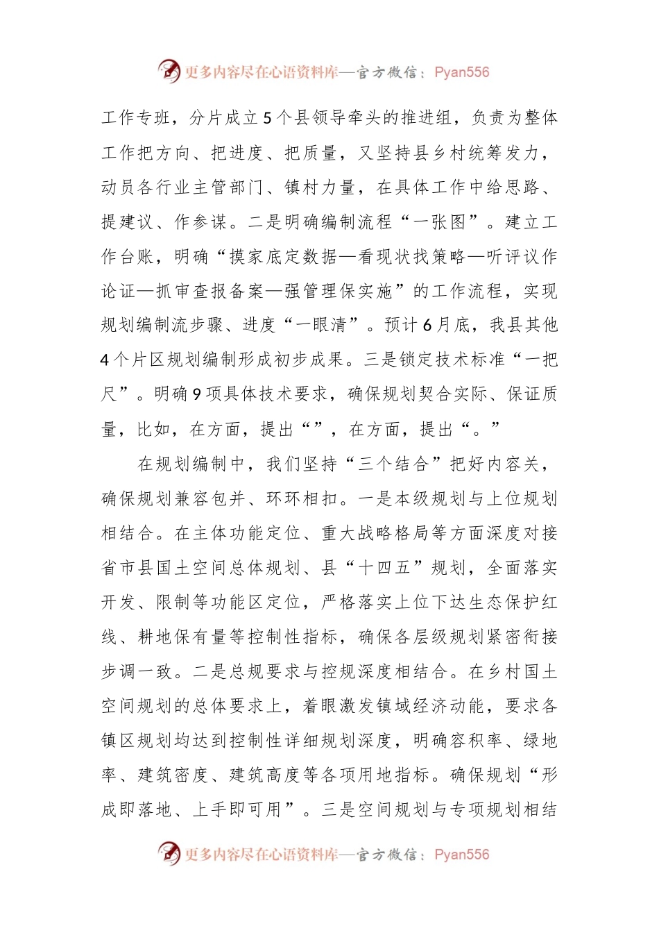 关于乡村国土空间规划编制情况汇报.docx_第2页