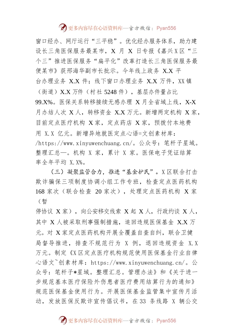 区医保分局2022年工作总结和2023年工作思路.docx_第2页