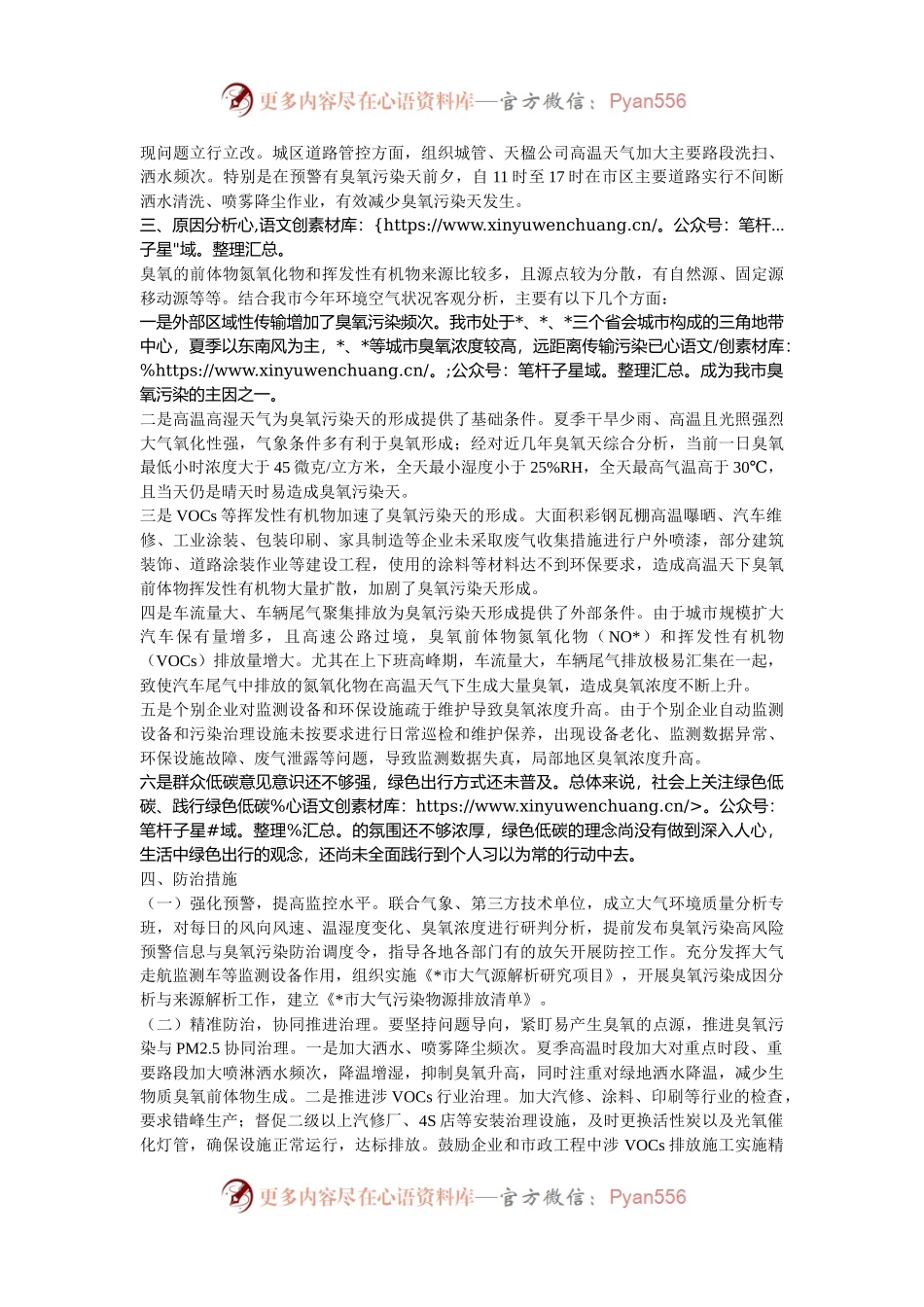 关于臭氧污染防治的对策建议.docx_第2页