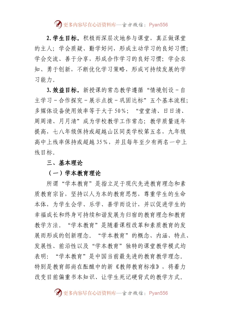 初级中学“学本课堂”教学改革实施方案.docx_第2页
