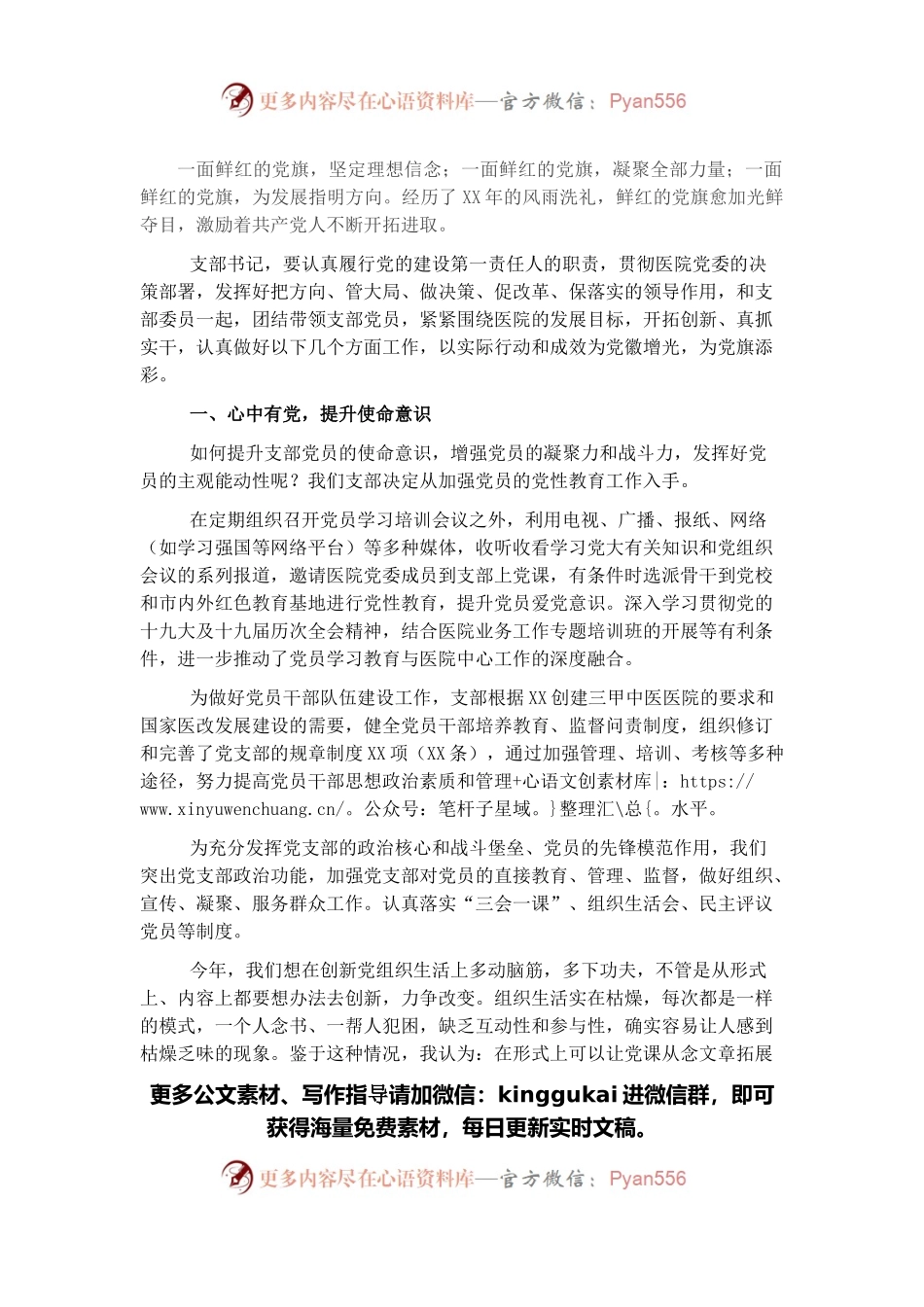医院务虚会发言材料：认真履职作贡献.docx_第1页