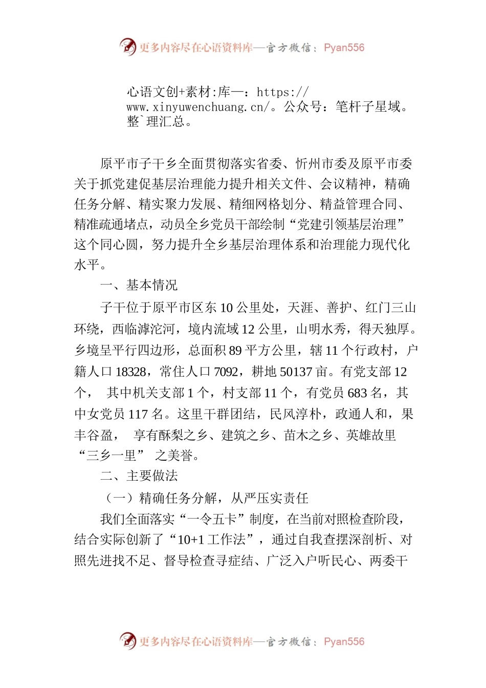 原平市子干乡聚焦“五精”高质量推进基层治理能力提升.docx_第1页