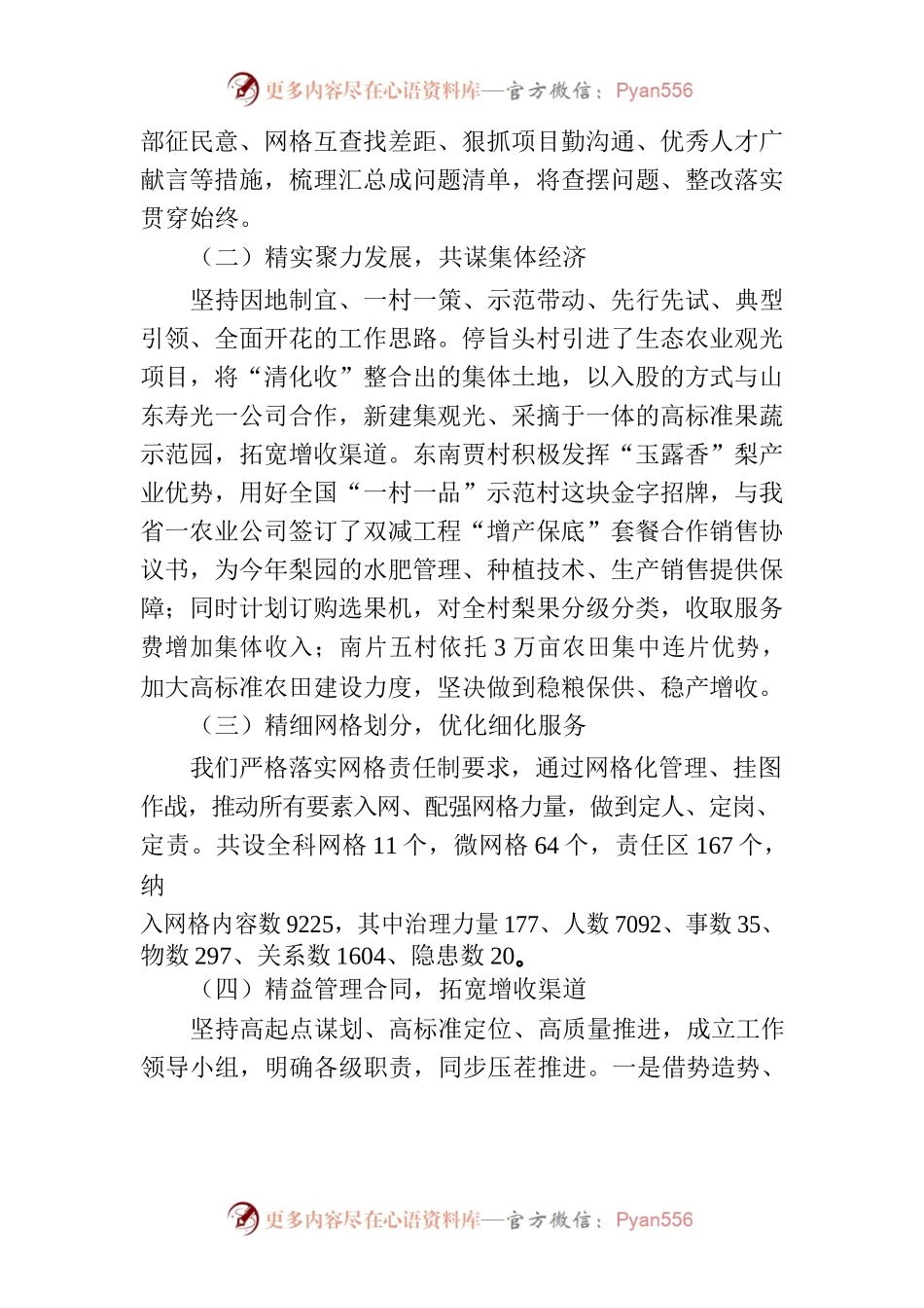 原平市子干乡聚焦“五精”高质量推进基层治理能力提升.docx_第2页