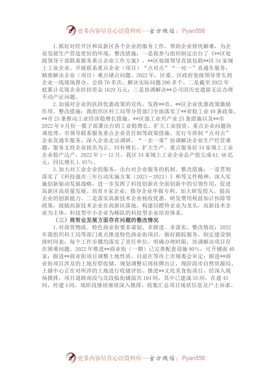 分管工业副区长2022年度民主生活会发言提纲.docx_第2页