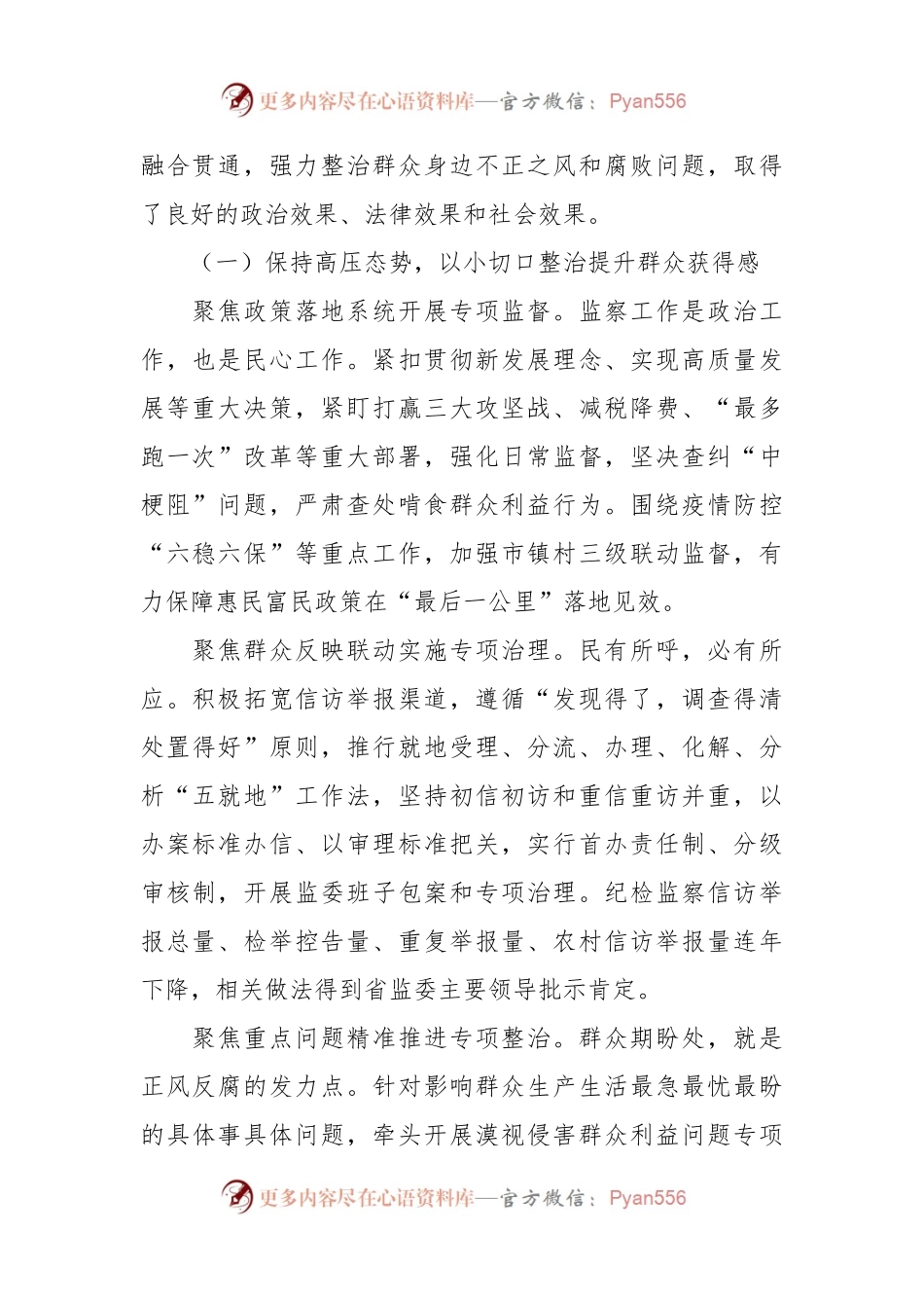 关于整治群众身边不正之风和腐败问题专项工作情况报告.docx_第2页