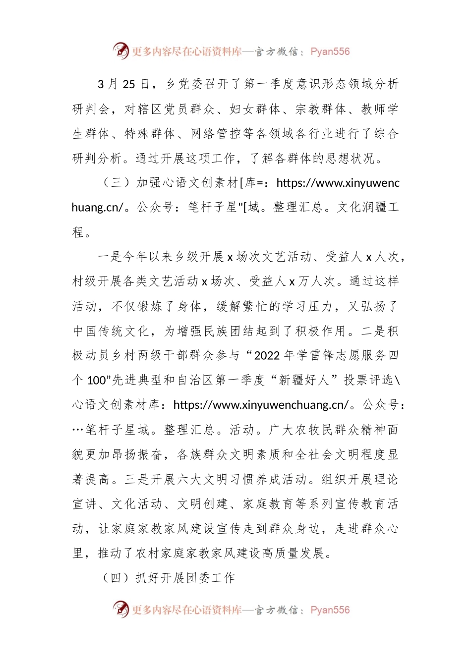 关于精神文明办公室在上半年工作总结.docx_第2页