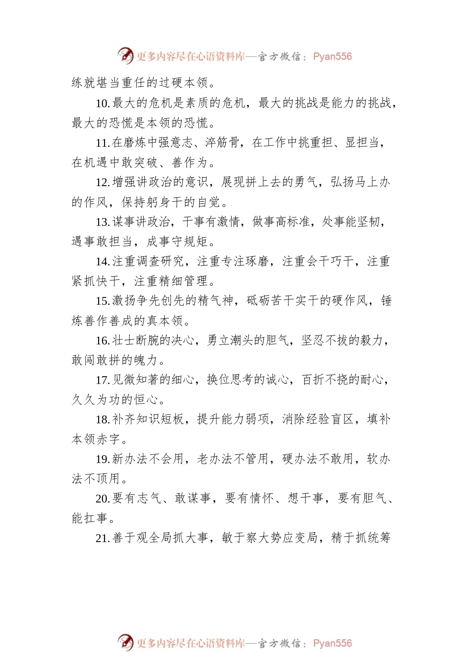 关于能力素质类的排比句39例（2023年6月26日）.docx_第2页