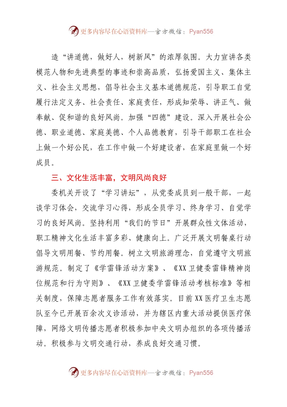 创建文明单位工作总结汇报（卫健）.docx_第1页
