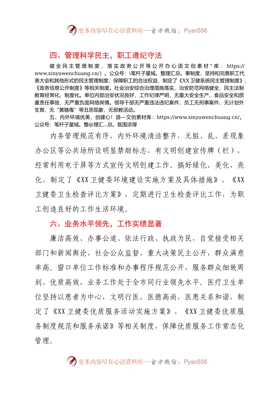 创建文明单位工作总结汇报（卫健）.docx_第2页