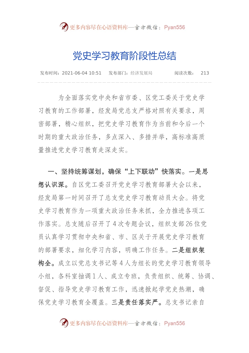 区级部门党史学习教育阶段性总结.docx_第1页