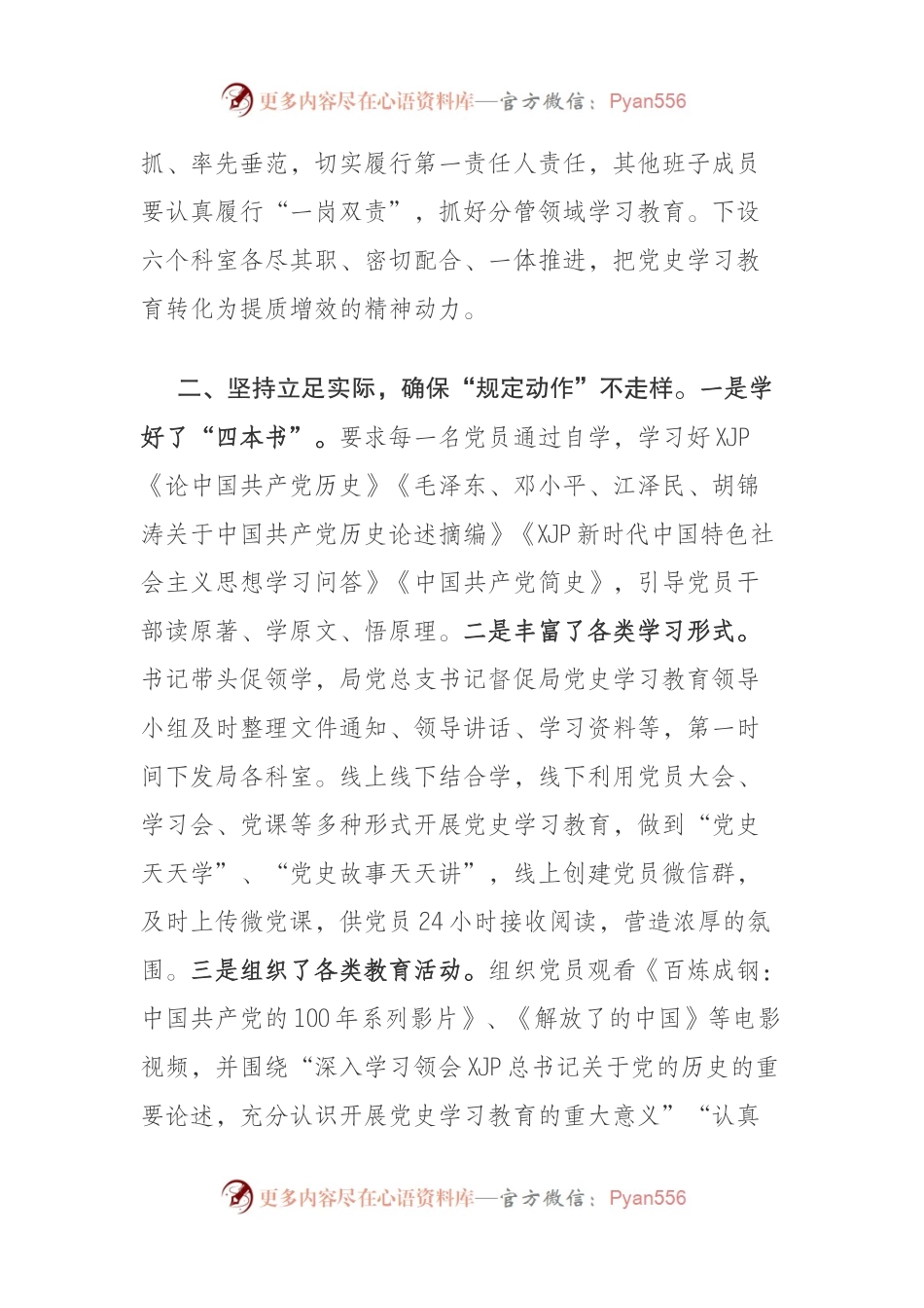 区级部门党史学习教育阶段性总结.docx_第2页