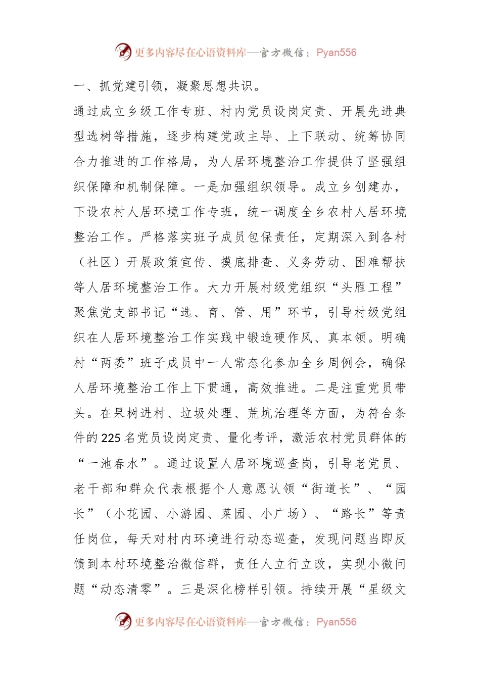关于某乡扎实推进人居环境整治的调研报告.docx_第2页