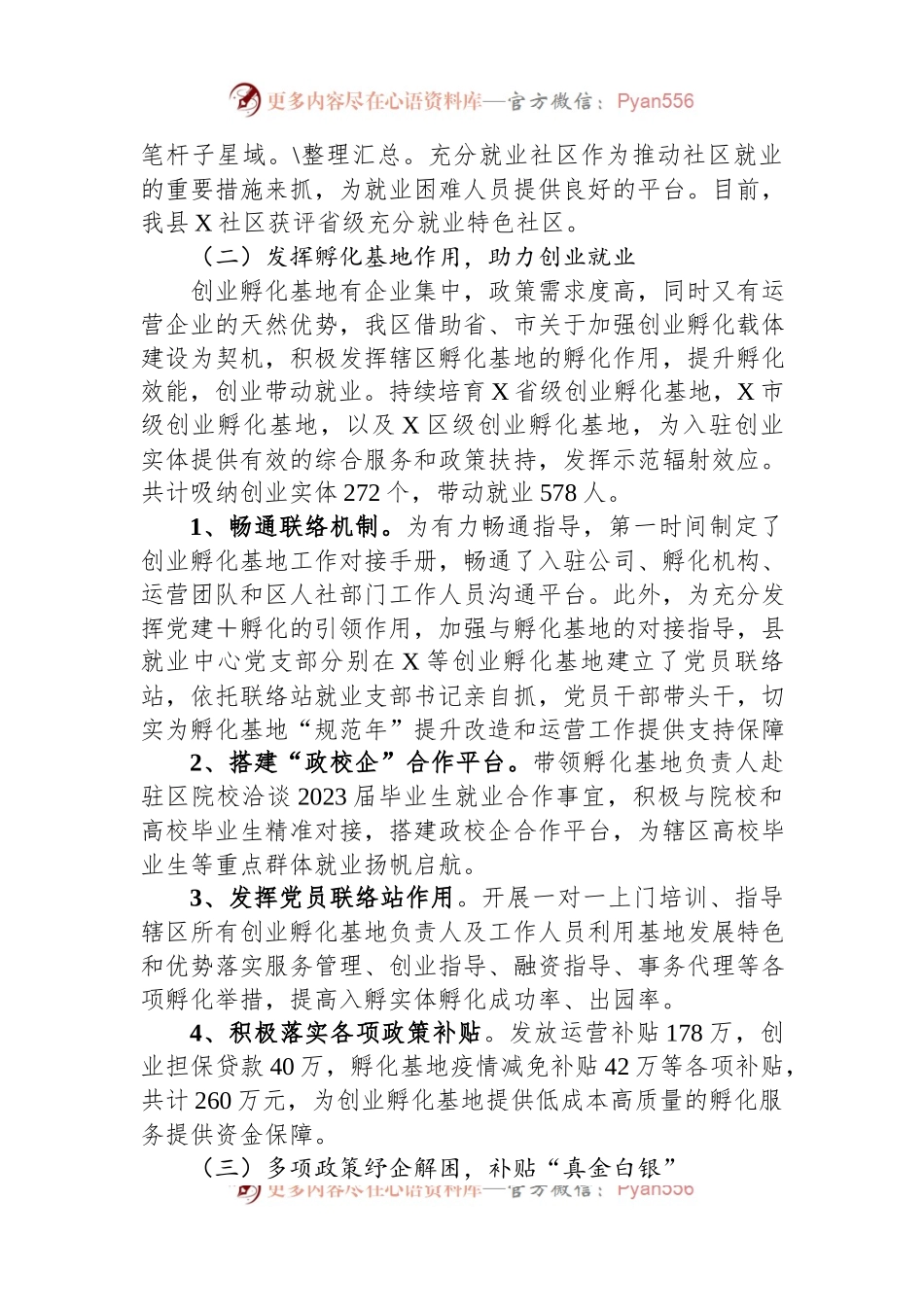 关于我县推进就业创业优化营商环境情况的调研报告.docx_第2页