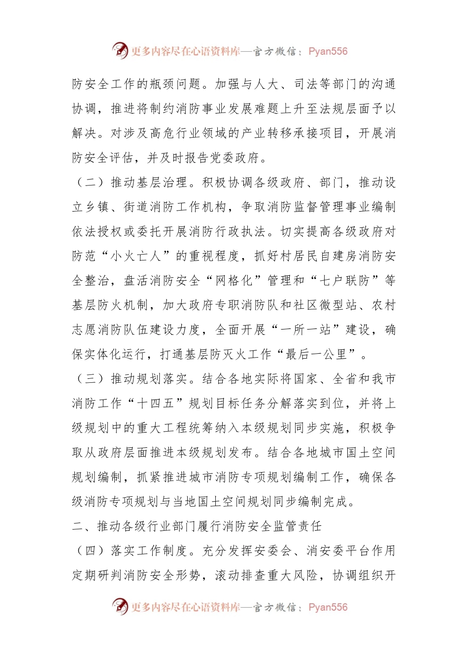 关于贯彻落实安全生产“十五条硬措施”的意见.docx_第2页
