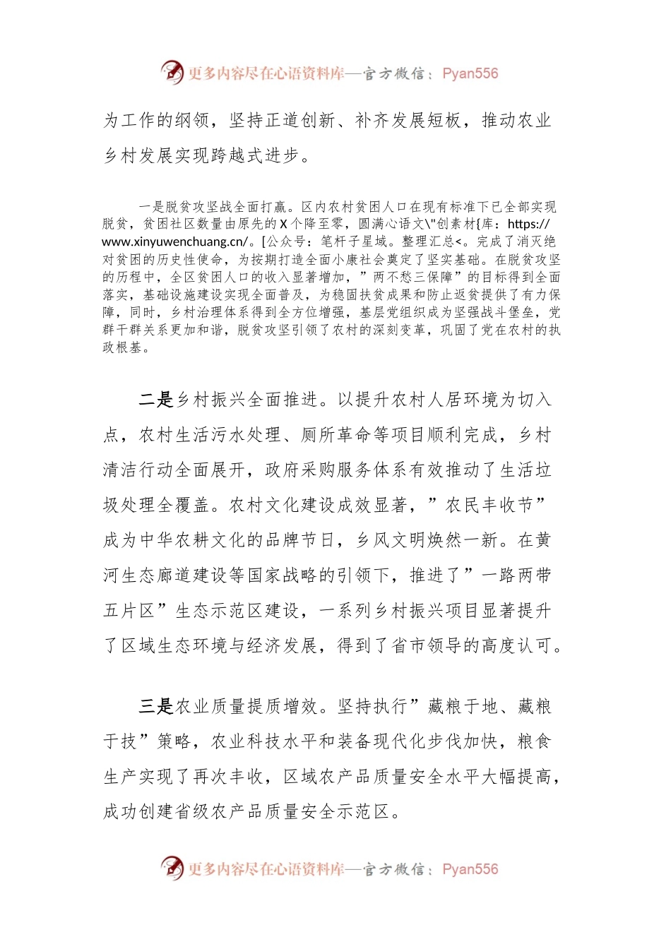 区委书记在农村工作会议上的讲话稿.docx_第2页