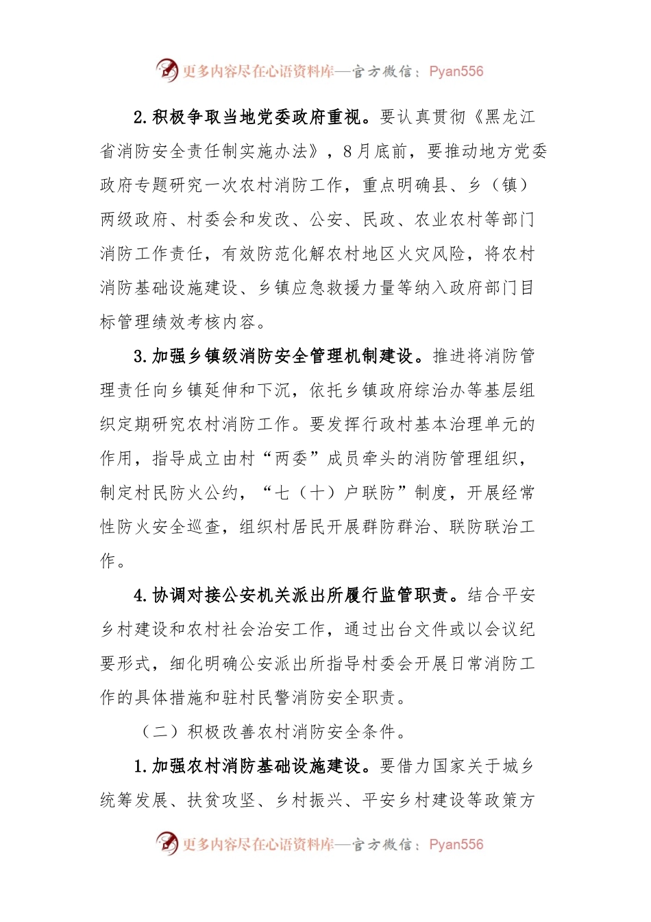 加强和改进农村消防安全工作的实施方案.docx_第2页