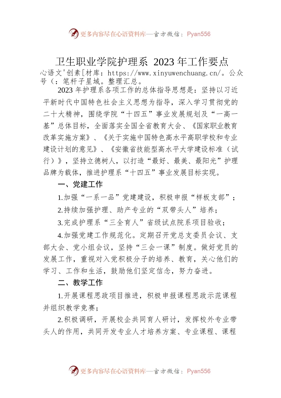 卫生职业学院护理系2023年工作要点.docx_第1页