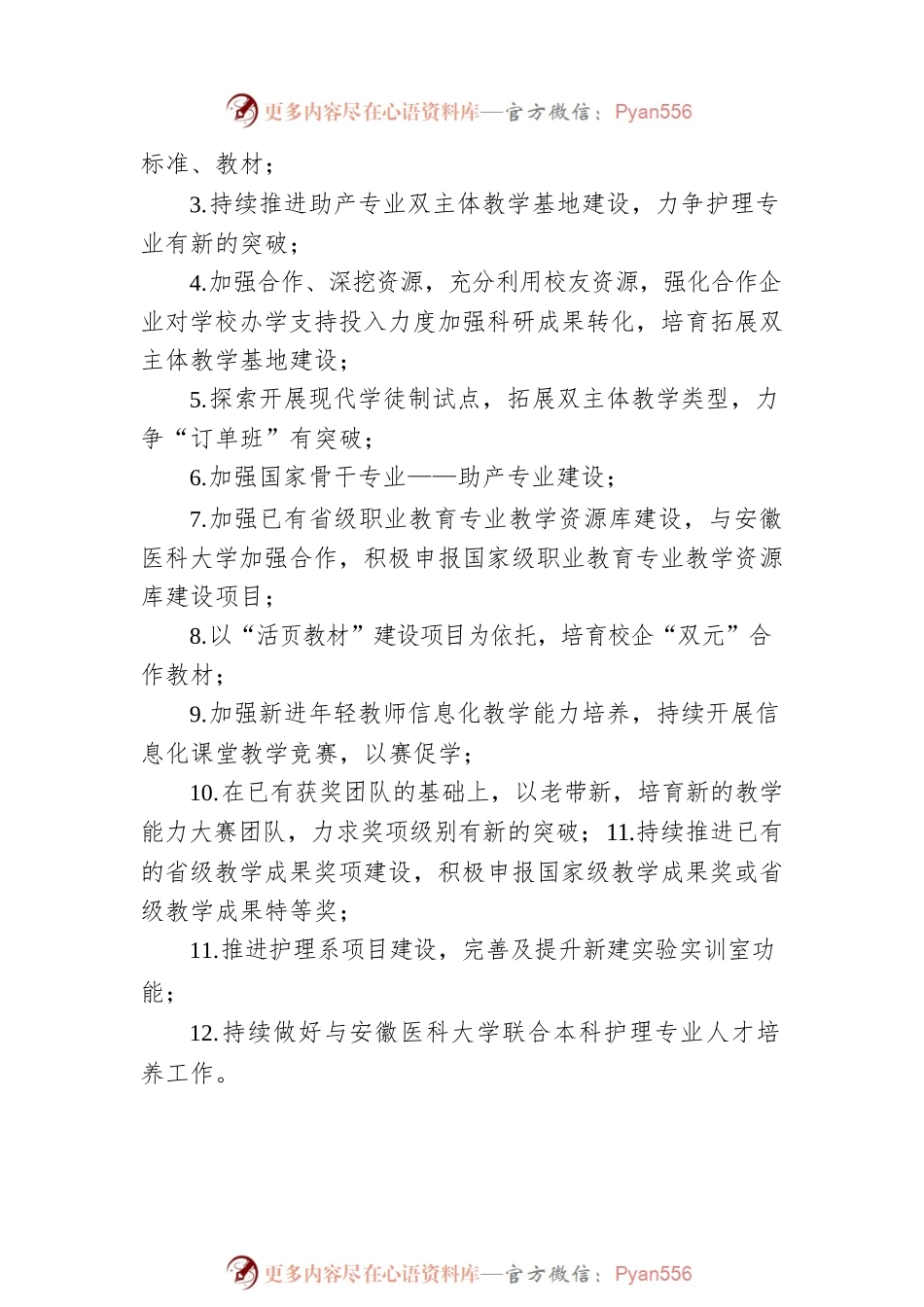 卫生职业学院护理系2023年工作要点.docx_第2页