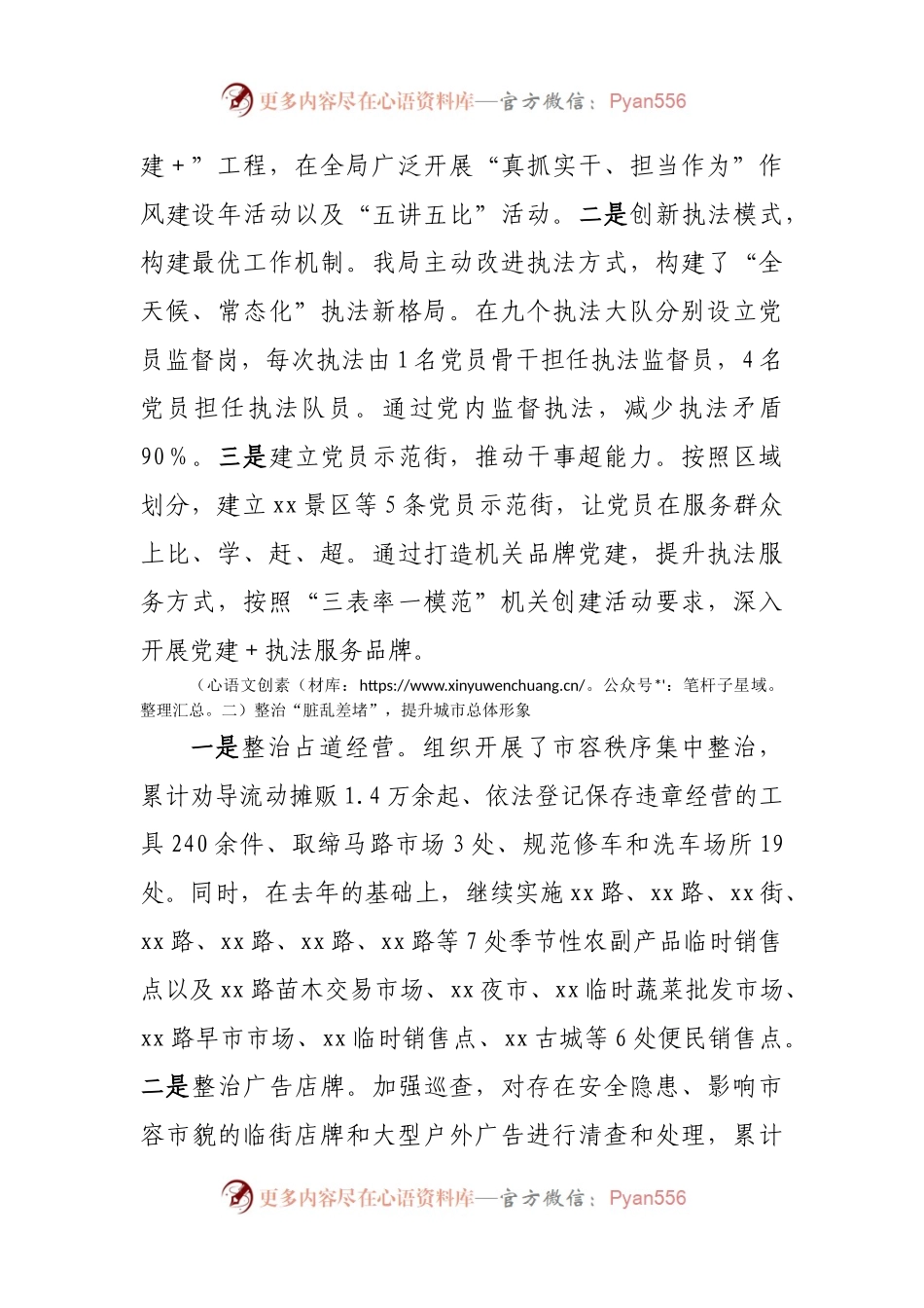 区城管执法局2022年工作总结和2023年工作打算.docx_第2页