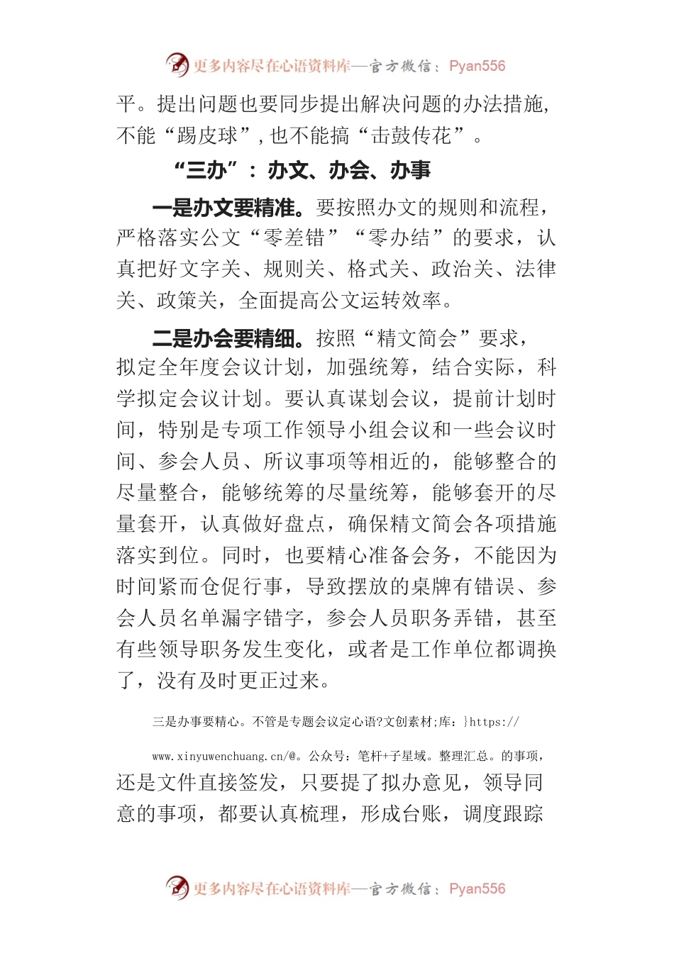 办公室工作的“三学”“三办”“三管”“三守”、要算好经济账.docx_第2页