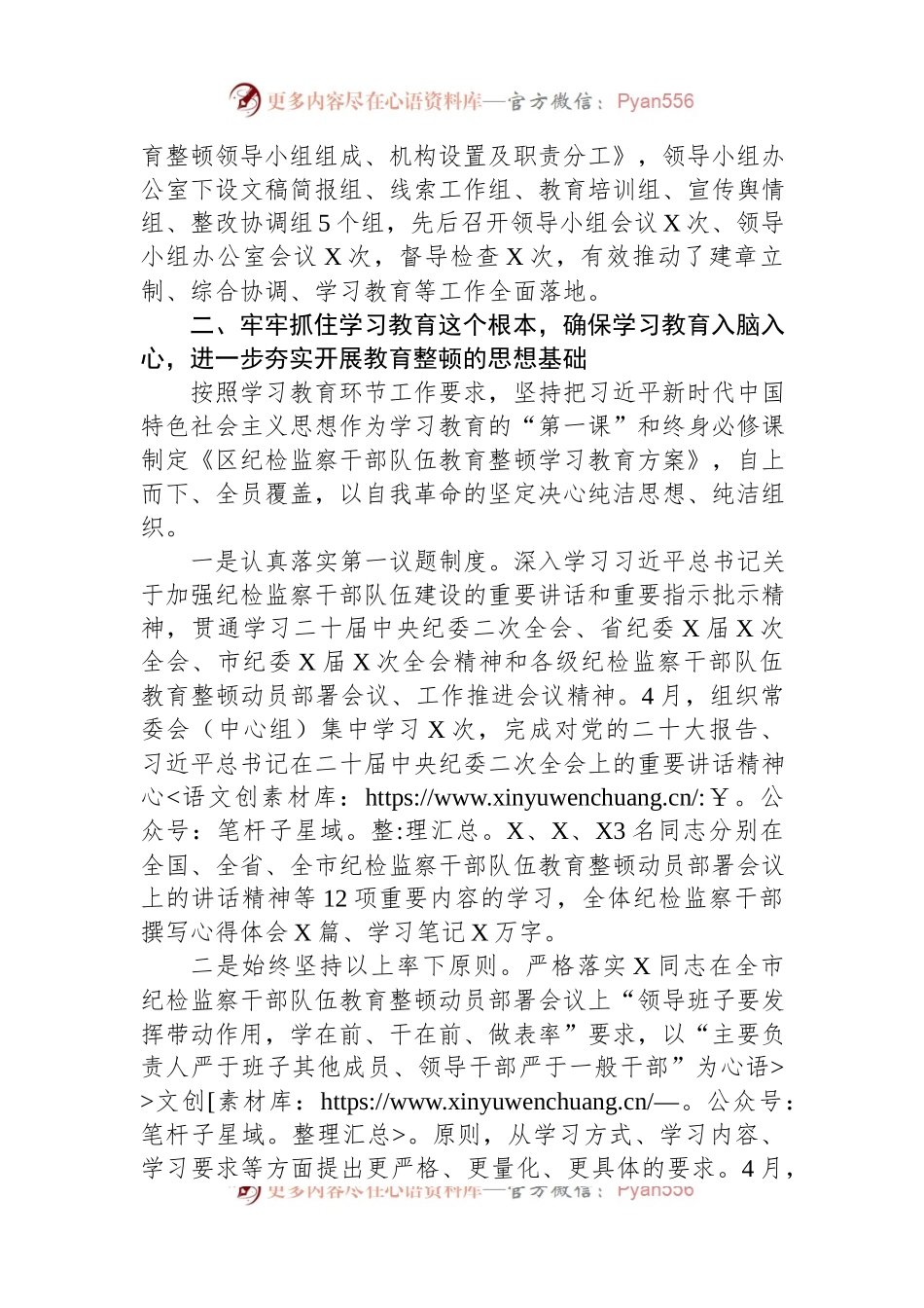 区纪检监察机关关于纪检监察干部队伍教育整顿工作开展情况报告.docx_第2页