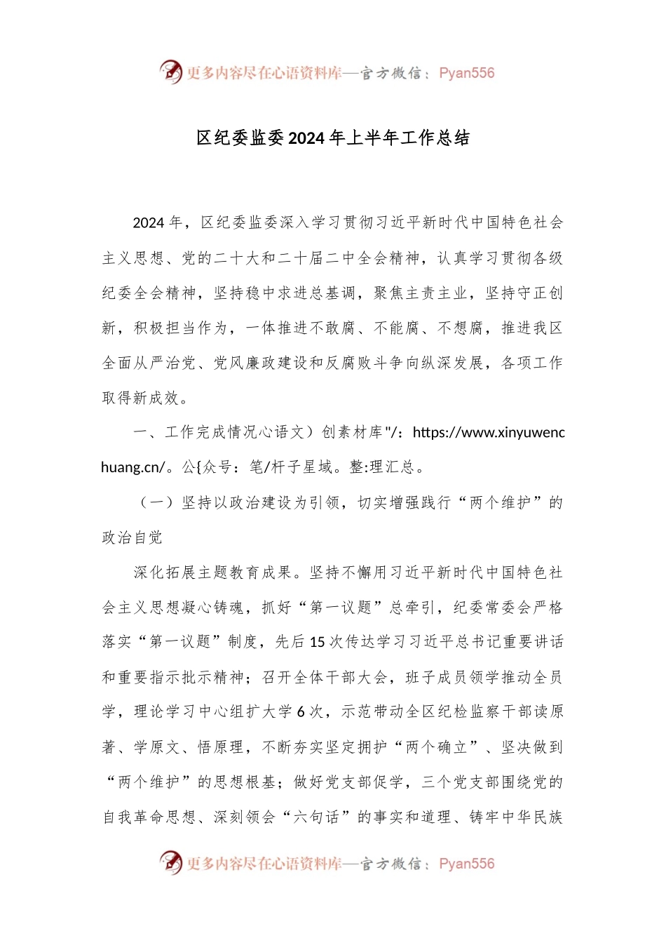 区纪委监委2024年上半年工作总结.docx_第1页