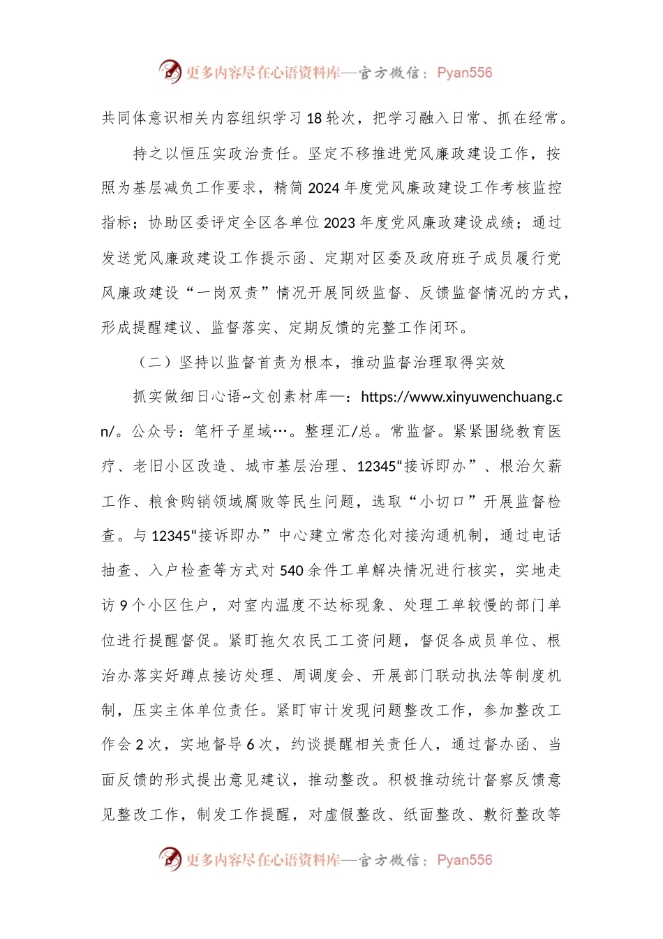 区纪委监委2024年上半年工作总结.docx_第2页
