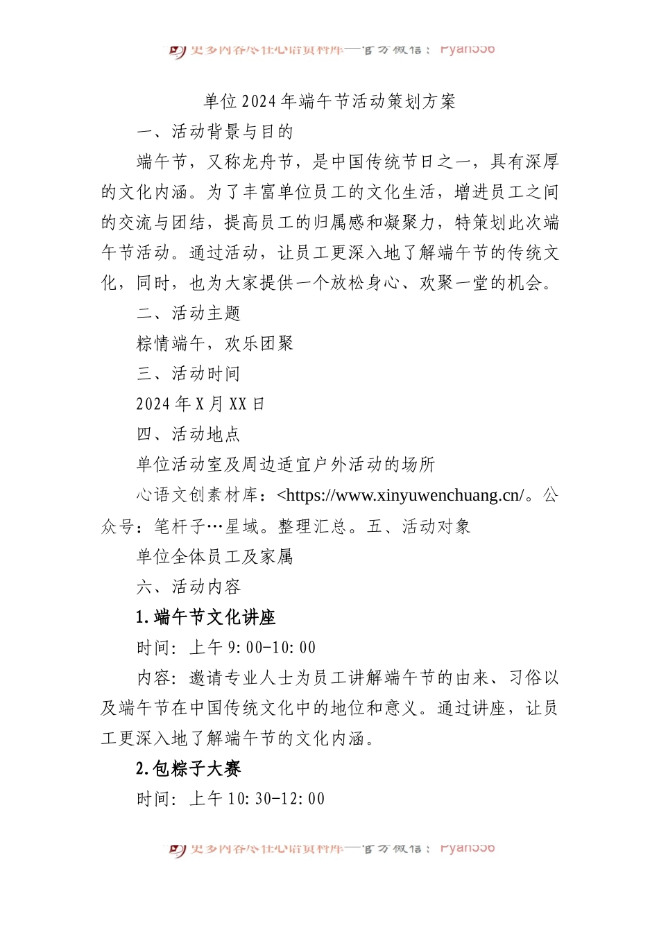 单位2024年端午节活动策划方案.docx_第1页