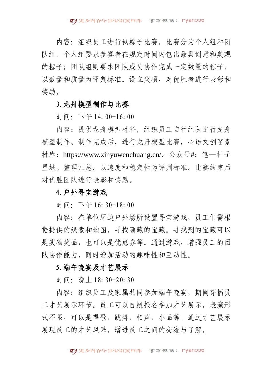 单位2024年端午节活动策划方案.docx_第2页
