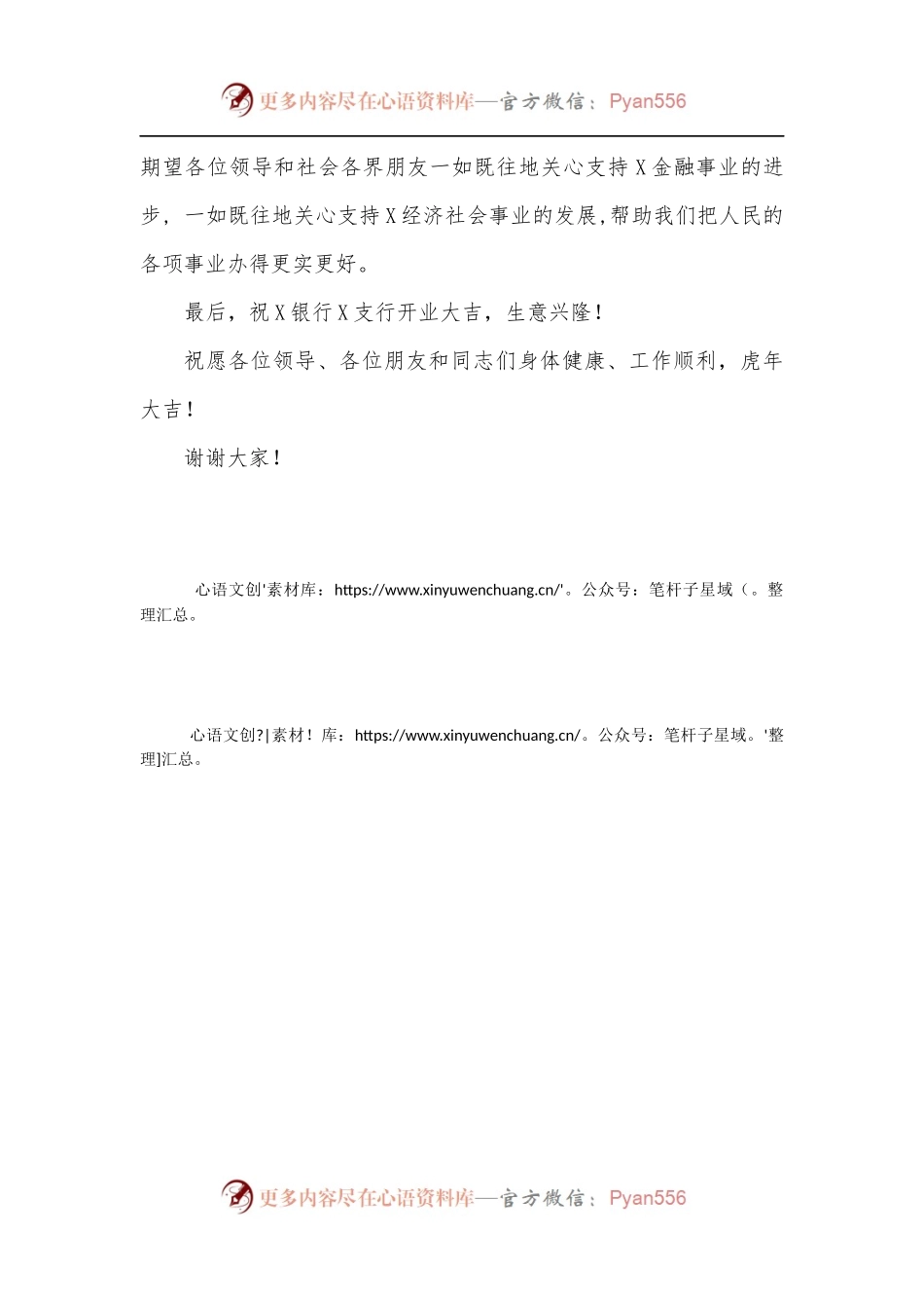 区领导在X银行X支行开业庆典上的致辞.docx_第2页