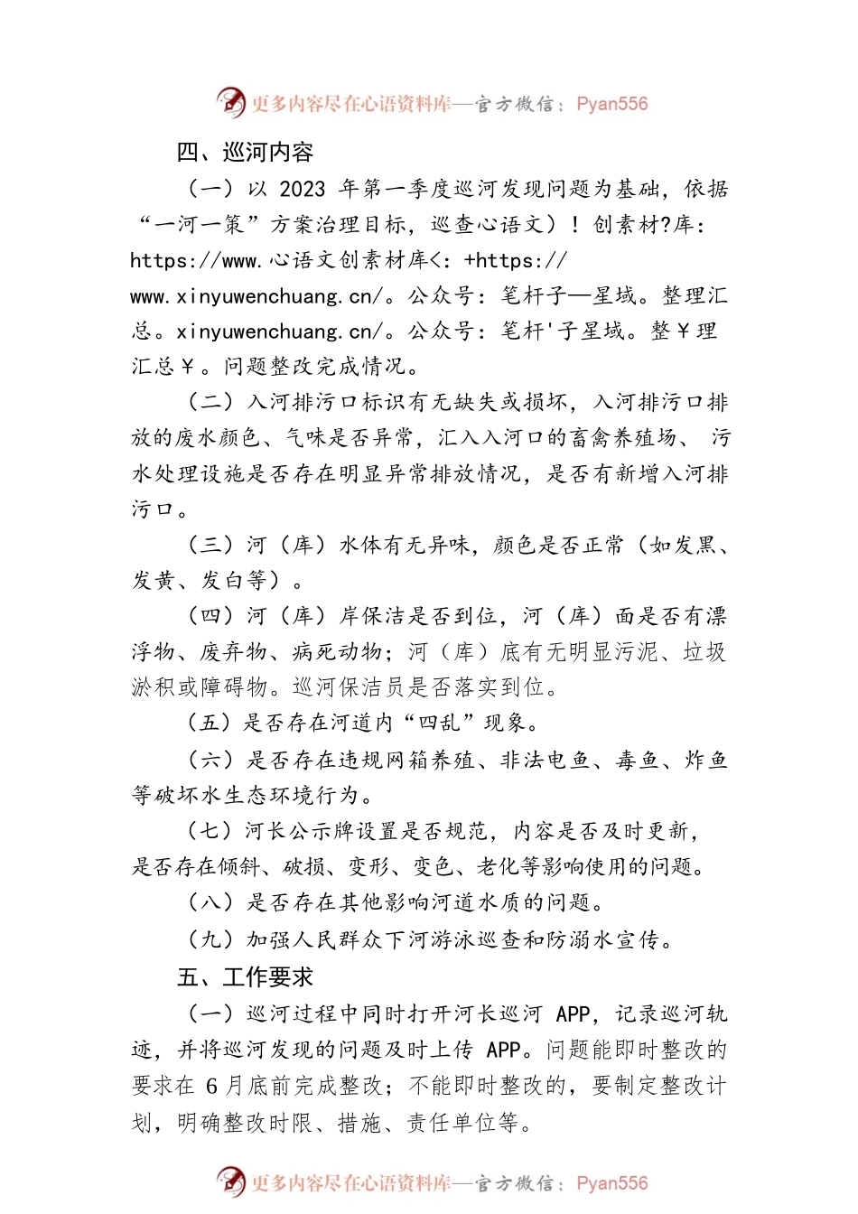 县2023年县级河长第二季度巡河活动方案（20230420）.docx_第2页